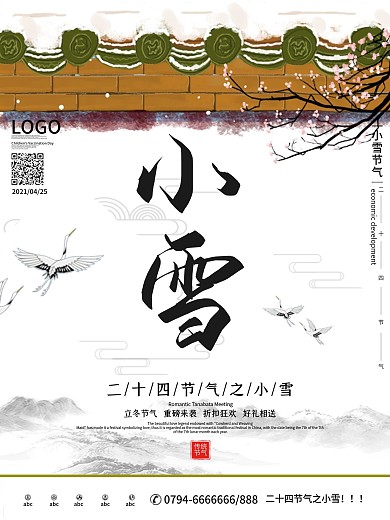 24节气小雪海报中国风海报
