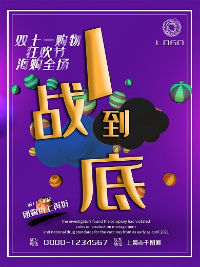 紫色渐变双11一战到底促销海报招贴