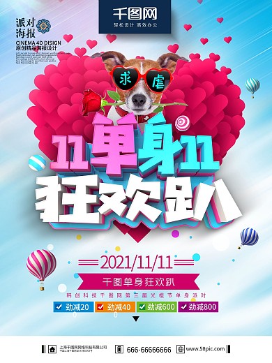 C4D精品渲染创意光棍节单身派对主题海报