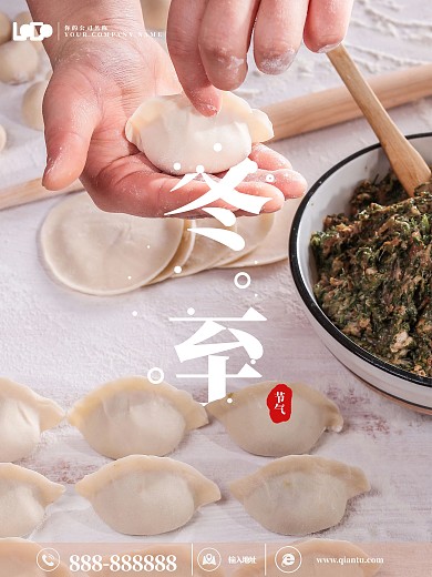 冬至海报冬至简约企业商务海报