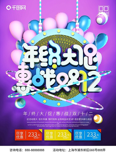 创意C4D惠战双十二双12商业促销海报