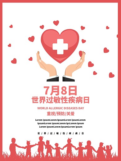 红色世界过敏日主题海报