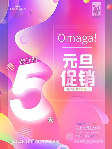 元旦节日促销海报