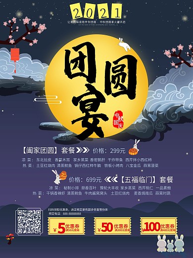 简约国庆中秋团圆餐预订套餐海报