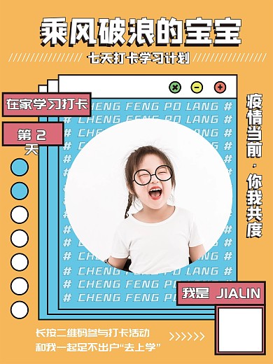 乘风破浪的宝宝学习打卡计划