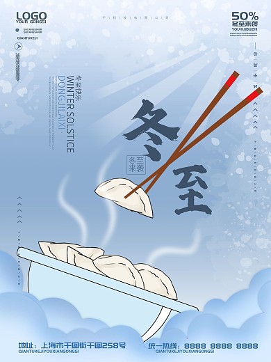 通用创意留白冬至节日海报