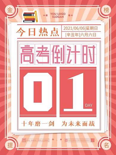 简约高考倒计时系列海报