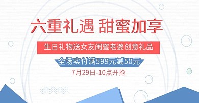 生日礼物卡通儿童定制礼品海报首焦BANNER