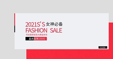 女装banner