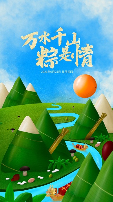 原创手绘万水千山粽是情