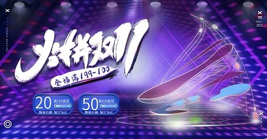 火拼双11动感风运动鞋banner海报