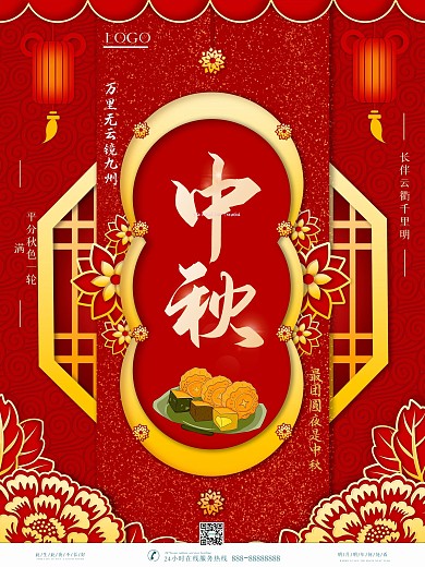 中国传统中秋节喜庆月饼海报宣传精选