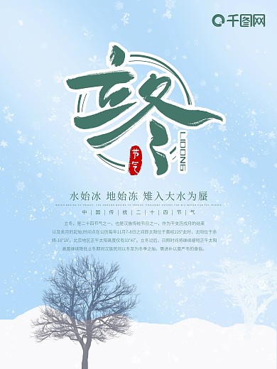 清新简约二十四节气立冬节气海报