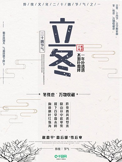 立冬海报冬季海报冬日海报立冬节日