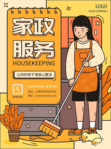 原创扁平插画家政服务生活宣传海报