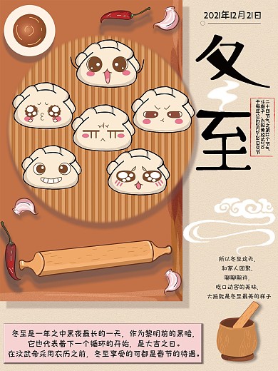 冬至卡通漫画饺子形象