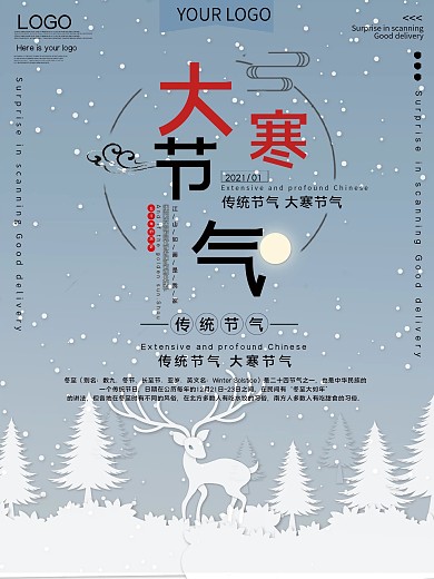 大寒节气公益宣传海报