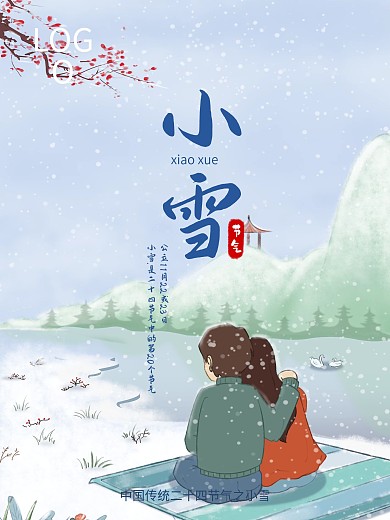 温馨小雪节气海报