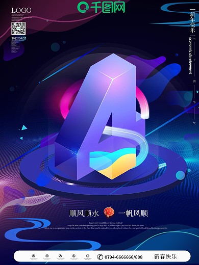 流体渐变年会倒计时海报