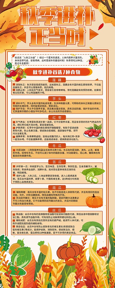 秋季进补正当时食物宣传展架