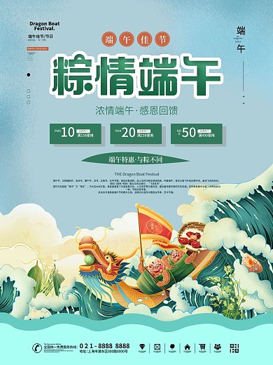 端午节商场促销主题活动海报