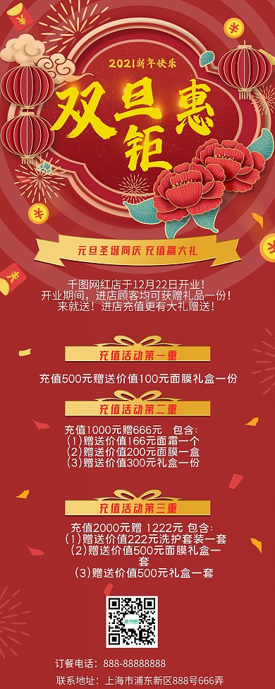 原创双旦钜惠元旦圣诞红色喜庆促销展架