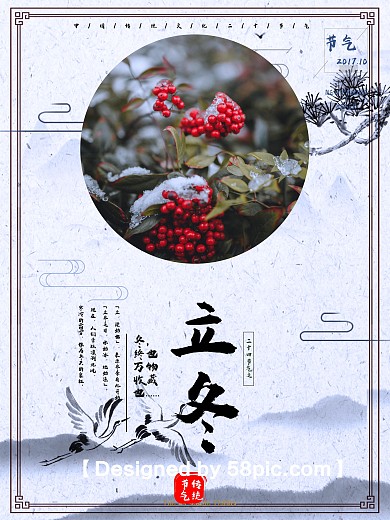 中国风清新淡雅二十四节气立冬配图宣传海报