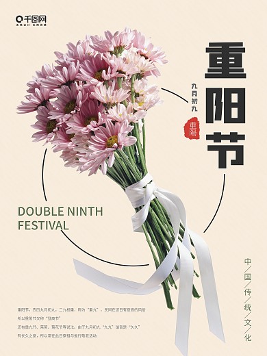 白色简约重阳节节日海报