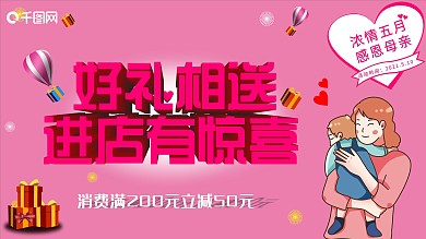 原创感恩妈妈母亲节促销活动宣传海报展板