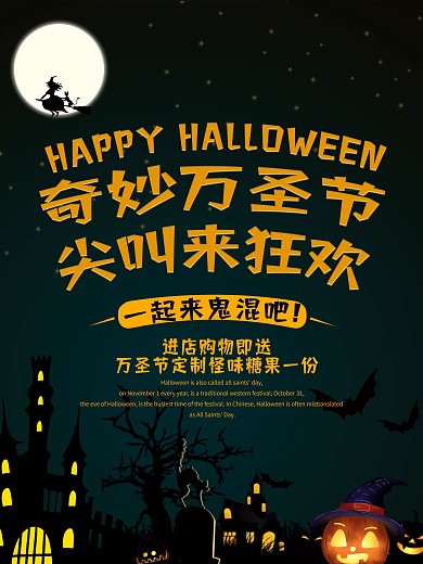 个性万圣节活动海报