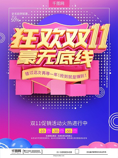 C4D狂欢双11豪无底线促销海报