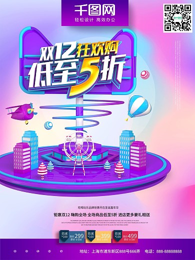 C4D创意立体双12狂欢购双12促销海报