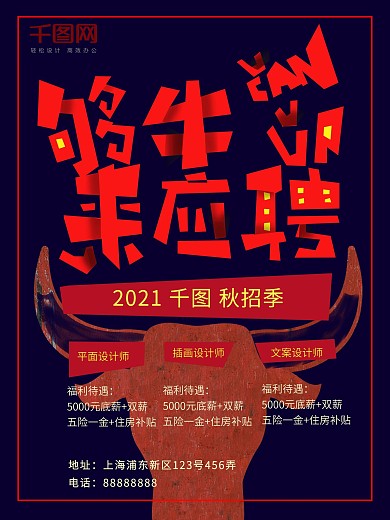 2018企业秋招海报