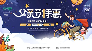 简约风父亲节商场促销展板