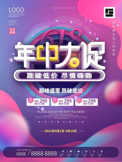 炫彩年中大促618预售开启预告海报