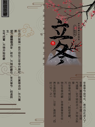复古灰色立冬节气海报