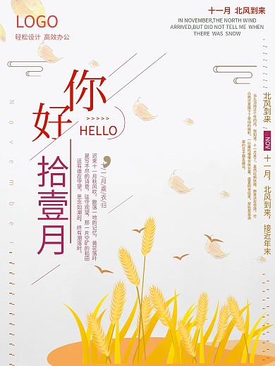 极简时尚简约唯美清新十一月你好初冬海报