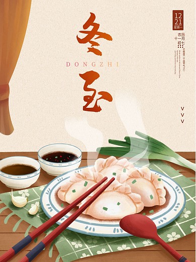 冬至节日手绘创意留白海报