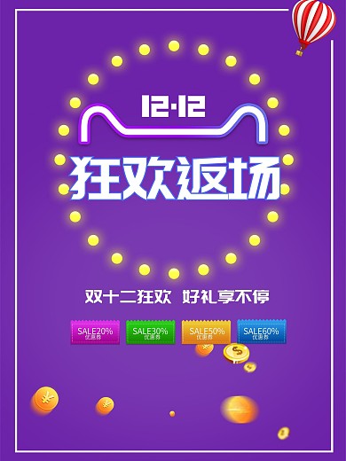 双十二海报电商促销