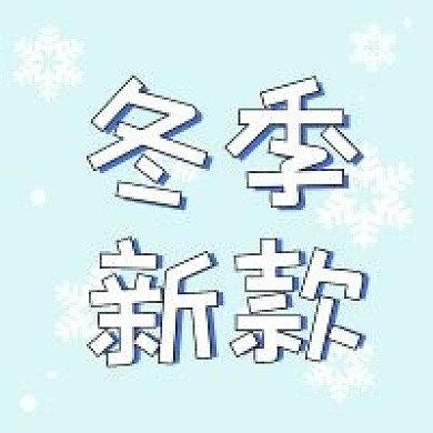 服饰购物新媒体公众号封面次图