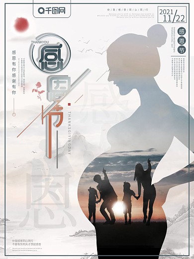 原创创意感恩节公益宣传海报
