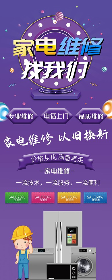 一站式维修家电展架