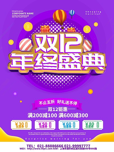 年终盛典双12促销海报设计