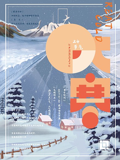 原创手绘简约大寒节气海报