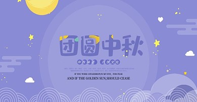 节日活动风淘宝中秋节海报