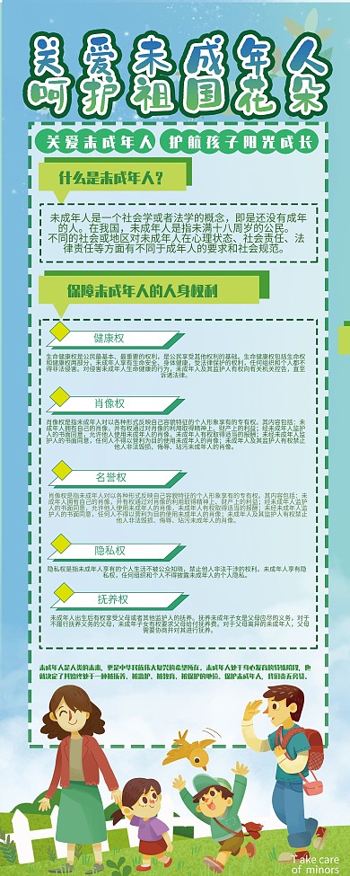 简约清新关心关爱呵护未成年人成长公益