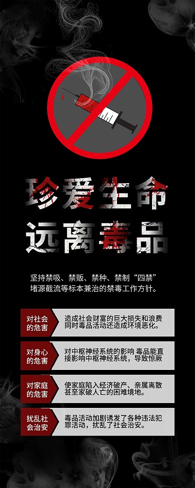 珍爱生命远离毒品禁毒防毒公益展架易拉宝