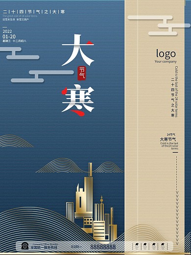 大寒海报24节气节日商业渐变中国风