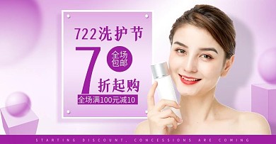 天猫活动洗护节全屏海报banner模板