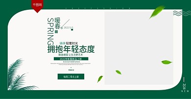 淘宝电商春季夏季春天海报banner图片